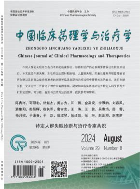 中国临床药理学与治疗学期刊